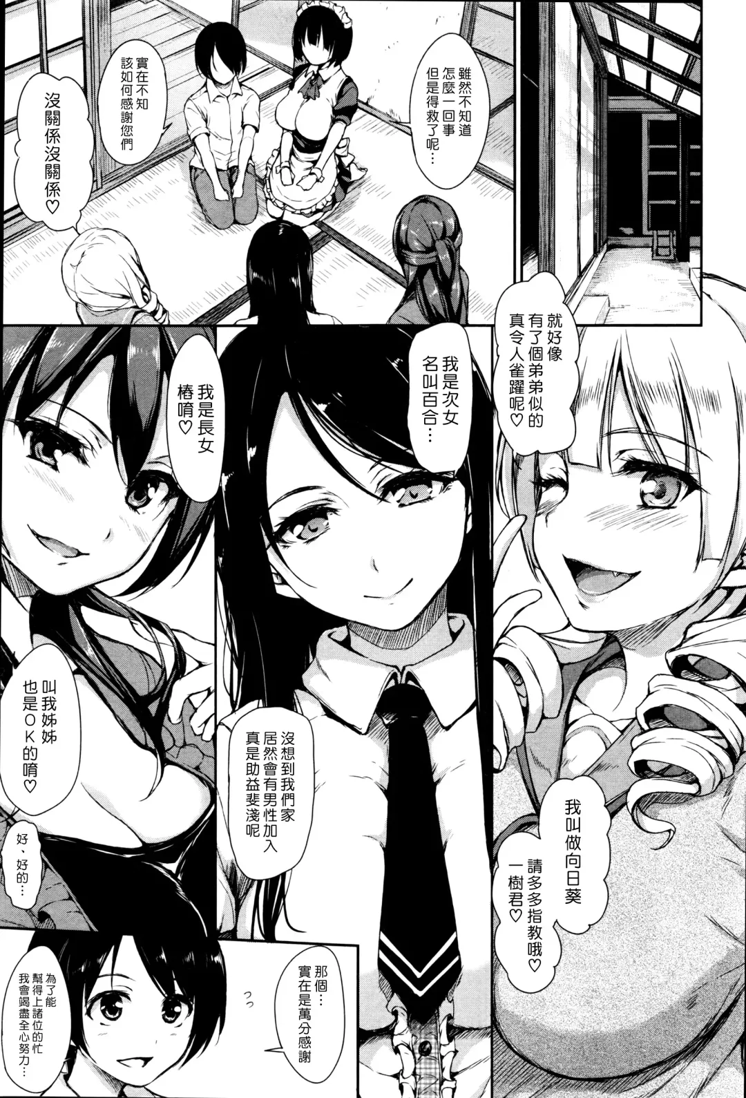 [Tachibana Omina] Fudeoro Sisters Ch. 1-2 | 破處姊妹花 第1-2話 Fhentai - Page 7