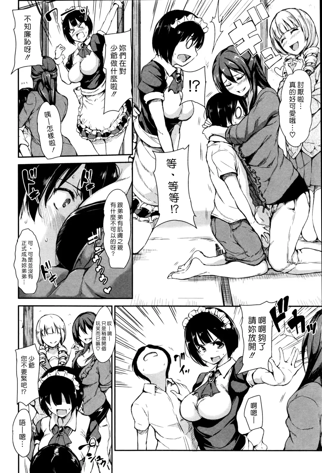 [Tachibana Omina] Fudeoro Sisters Ch. 1-2 | 破處姊妹花 第1-2話 Fhentai - Page 8