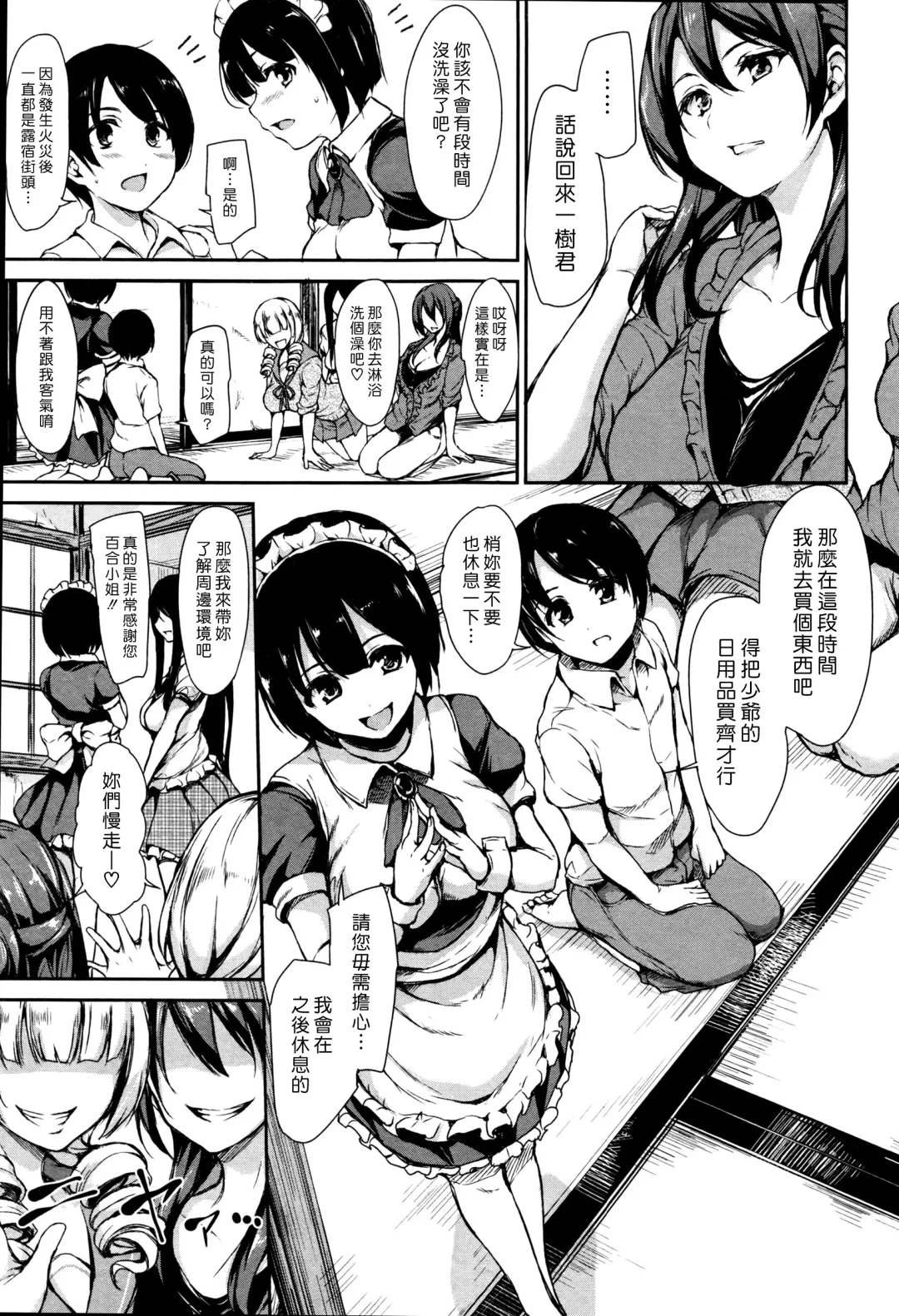 [Tachibana Omina] Fudeoro Sisters Ch. 1-2 | 破處姊妹花 第1-2話 Fhentai - Page 9