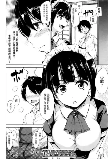 [Tachibana Omina] Fudeoro Sisters Ch. 1-2 | 破處姊妹花 第1-2話 Fhentai - Page 37