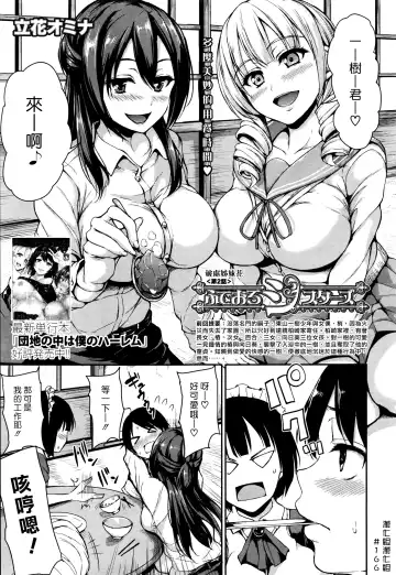 [Tachibana Omina] Fudeoro Sisters Ch. 1-2 | 破處姊妹花 第1-2話 Fhentai - Page 38