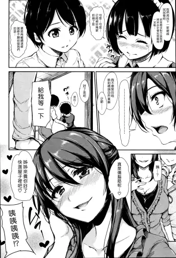 [Tachibana Omina] Fudeoro Sisters Ch. 1-2 | 破處姊妹花 第1-2話 Fhentai - Page 6