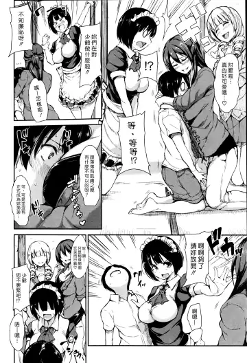 [Tachibana Omina] Fudeoro Sisters Ch. 1-2 | 破處姊妹花 第1-2話 Fhentai - Page 8