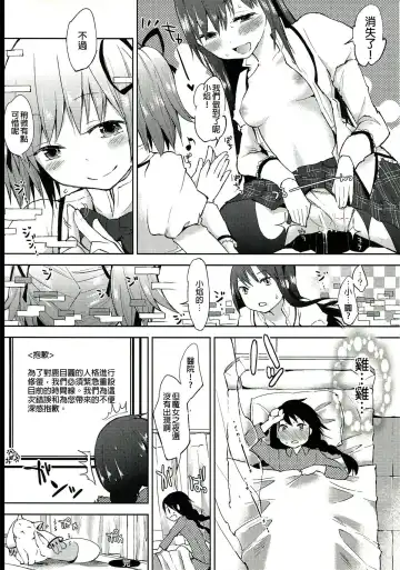 [Flowerchild] Tarinai Futanari Fhentai - Page 20