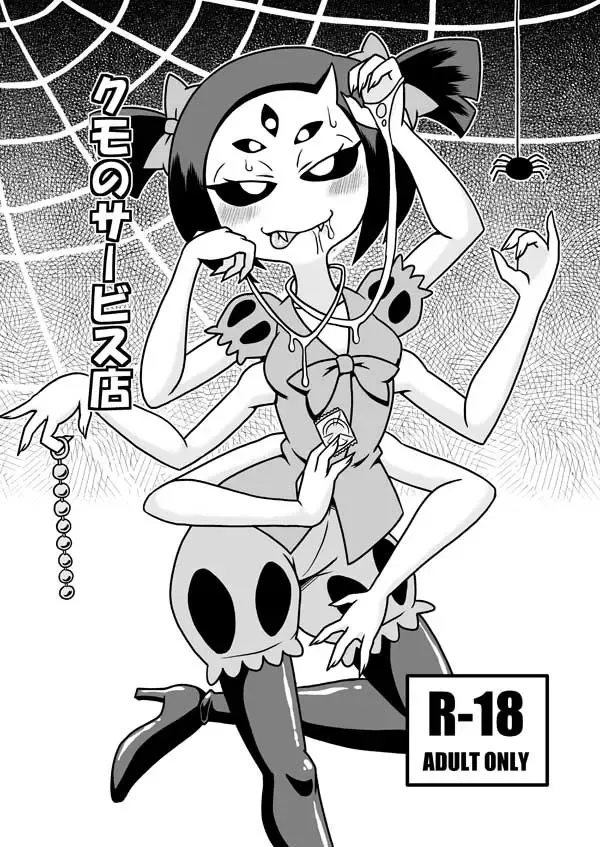 [Aruse Yuuji] Kumo no Service-ten Fhentai - Page 1