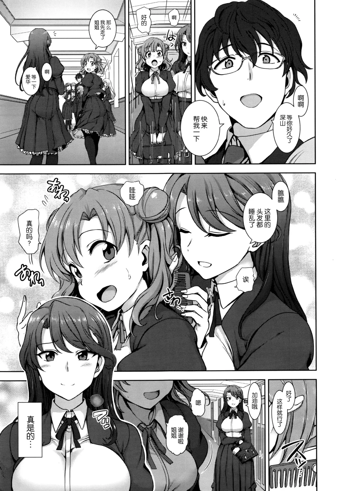 [Aiue Oka] 夢見ル乙女+花散ル乙女+交ワル乙女 Fhentai - Page 3