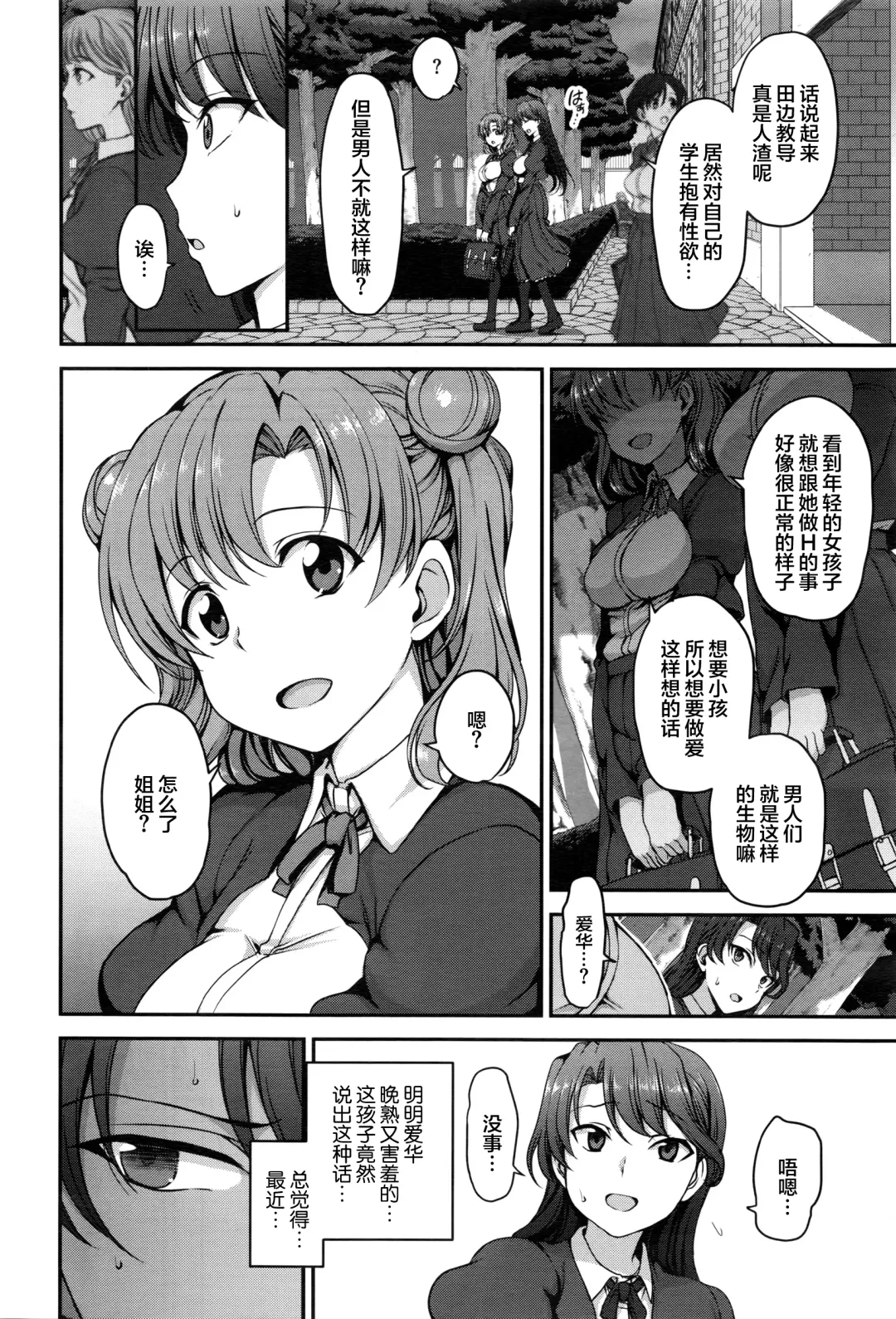 [Aiue Oka] 夢見ル乙女+花散ル乙女+交ワル乙女 Fhentai - Page 40
