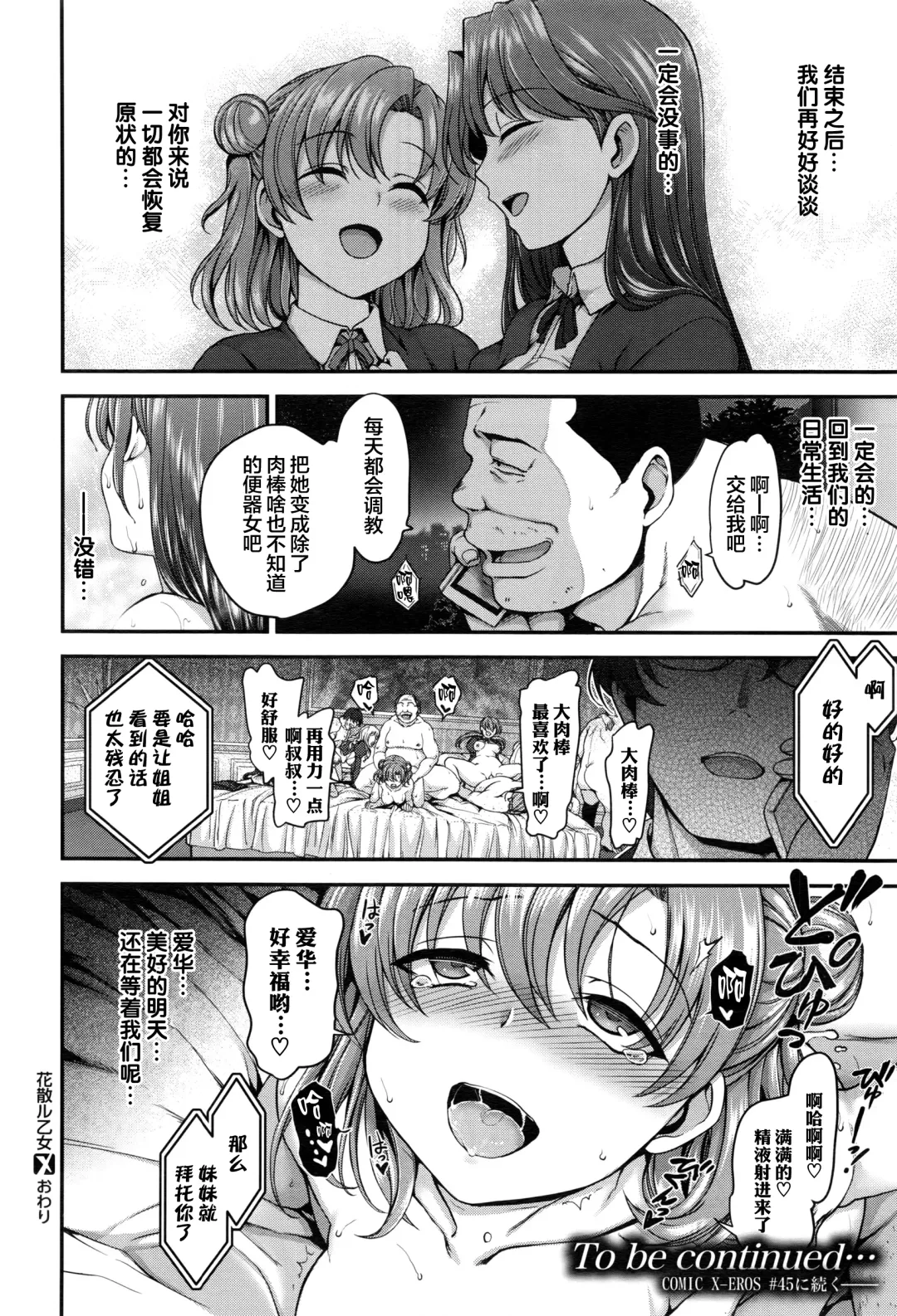[Aiue Oka] 夢見ル乙女+花散ル乙女+交ワル乙女 Fhentai - Page 72