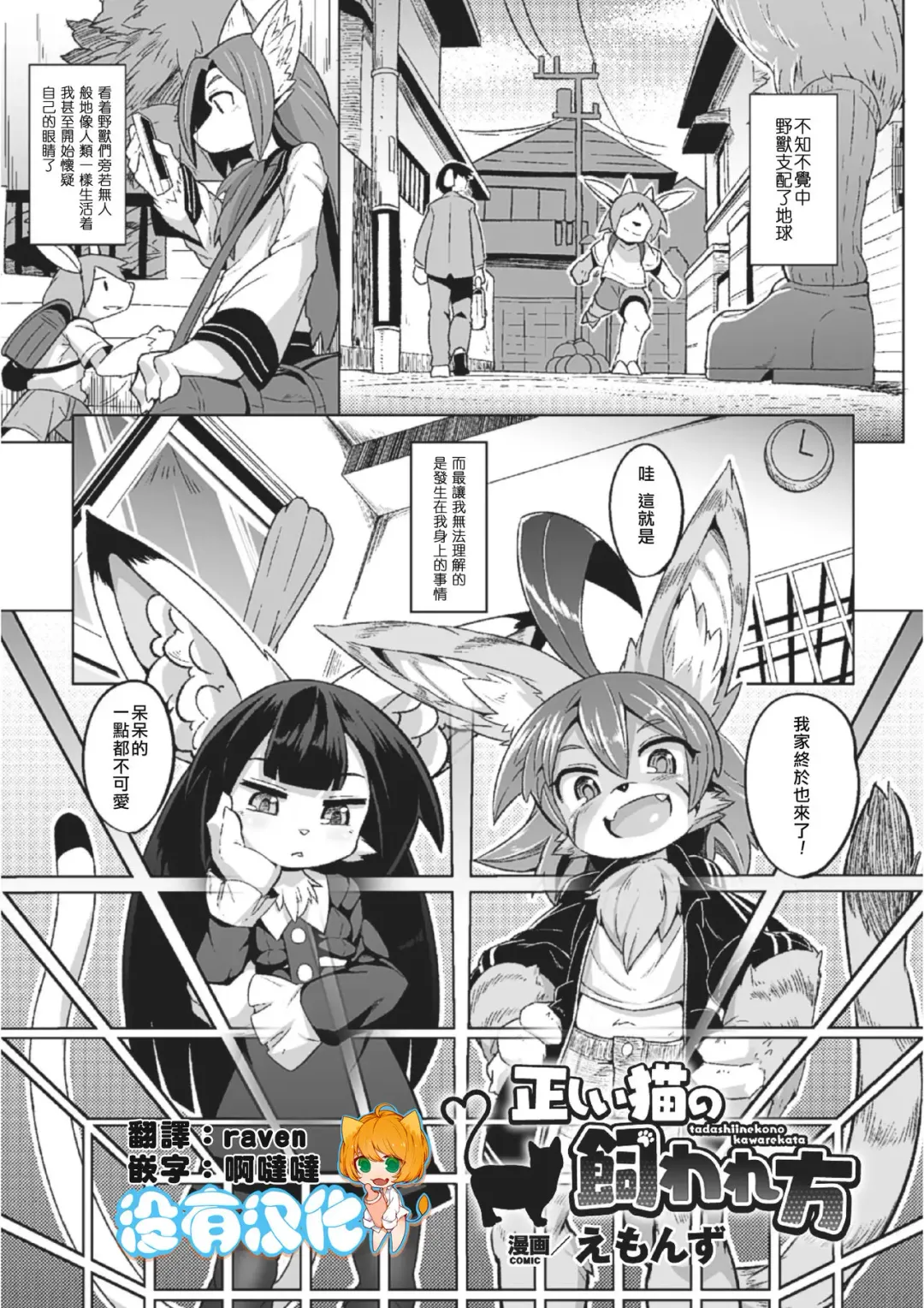 [Emons] Tadashii Neko no Kawa Rekata Fhentai - Page 1