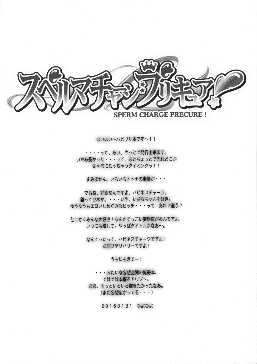 [Hiyo Hiyo] Sperm Charge Precure! Fhentai - Page 3