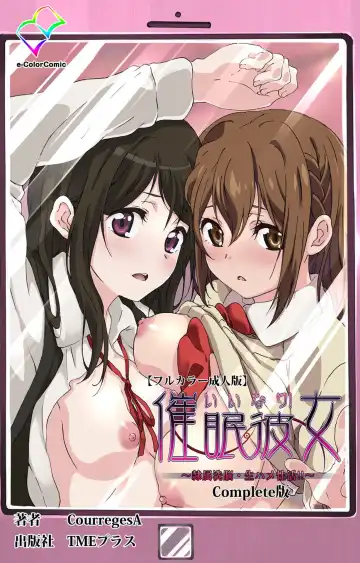 Read Iinari! Saimin Kanojo ~Reizoku Sennou Nama Hame Seikatsu!!~ Complete Ban - Fhentai