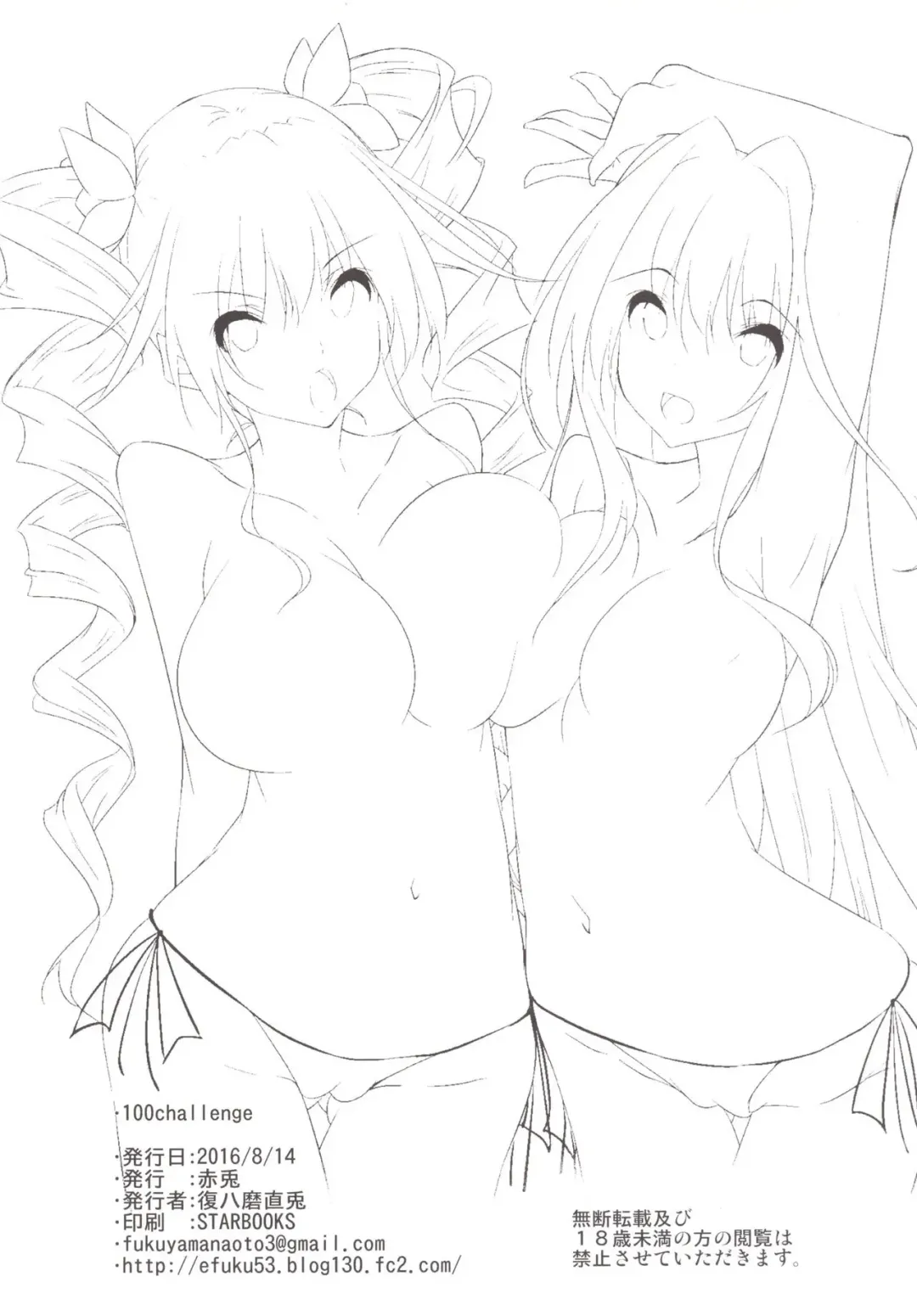 [Fukuyama Naoto] 100 challenge Fhentai - Page 22