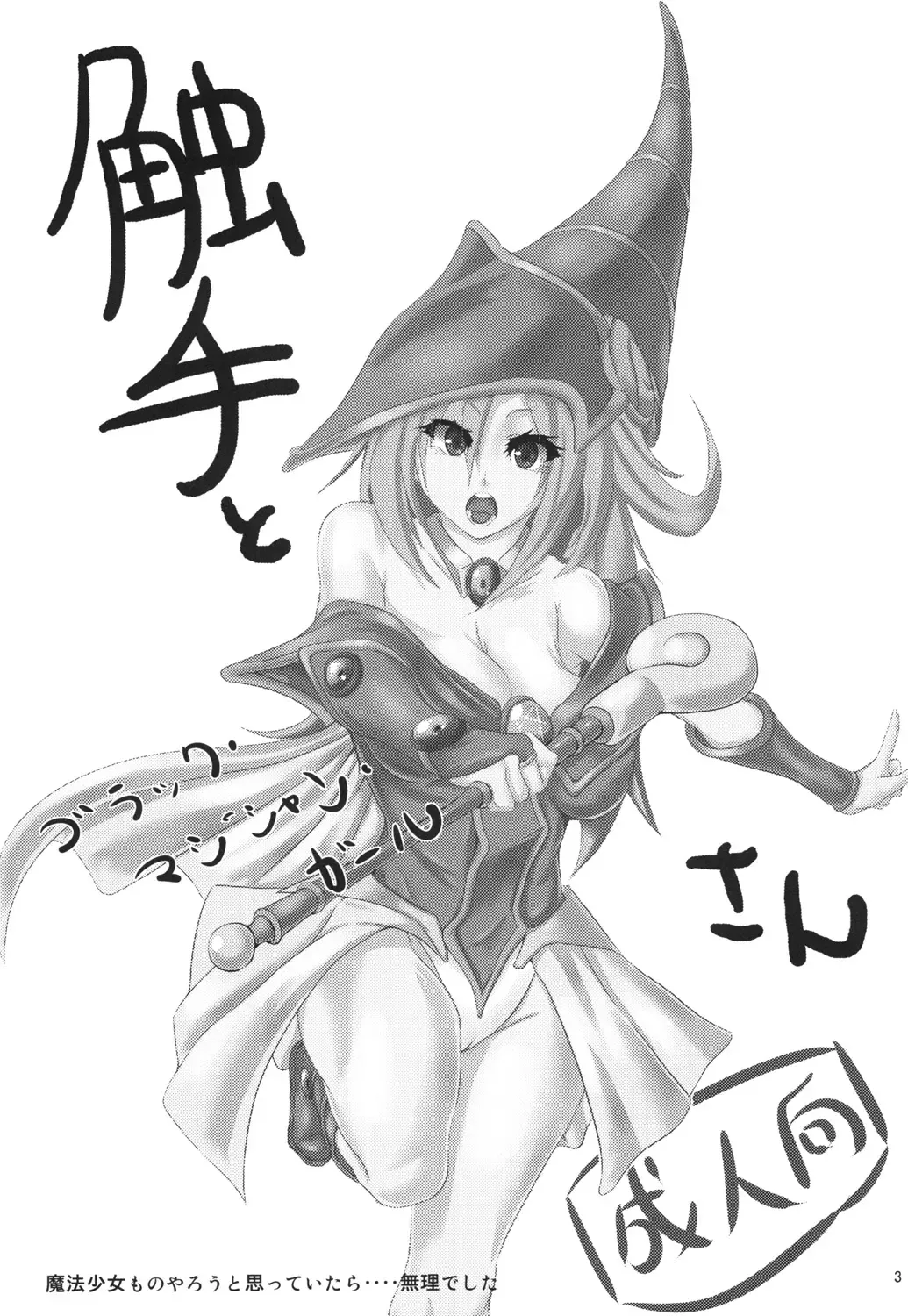 Shokushu to Black Magician Girl-san Fhentai - Page 2