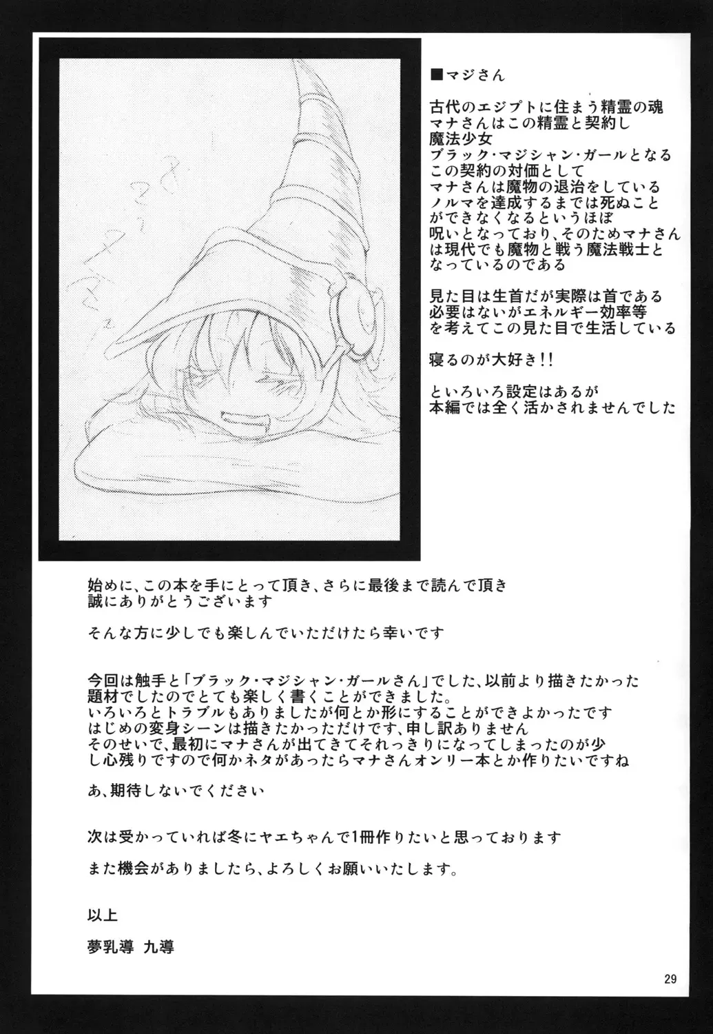 Shokushu to Black Magician Girl-san Fhentai - Page 28