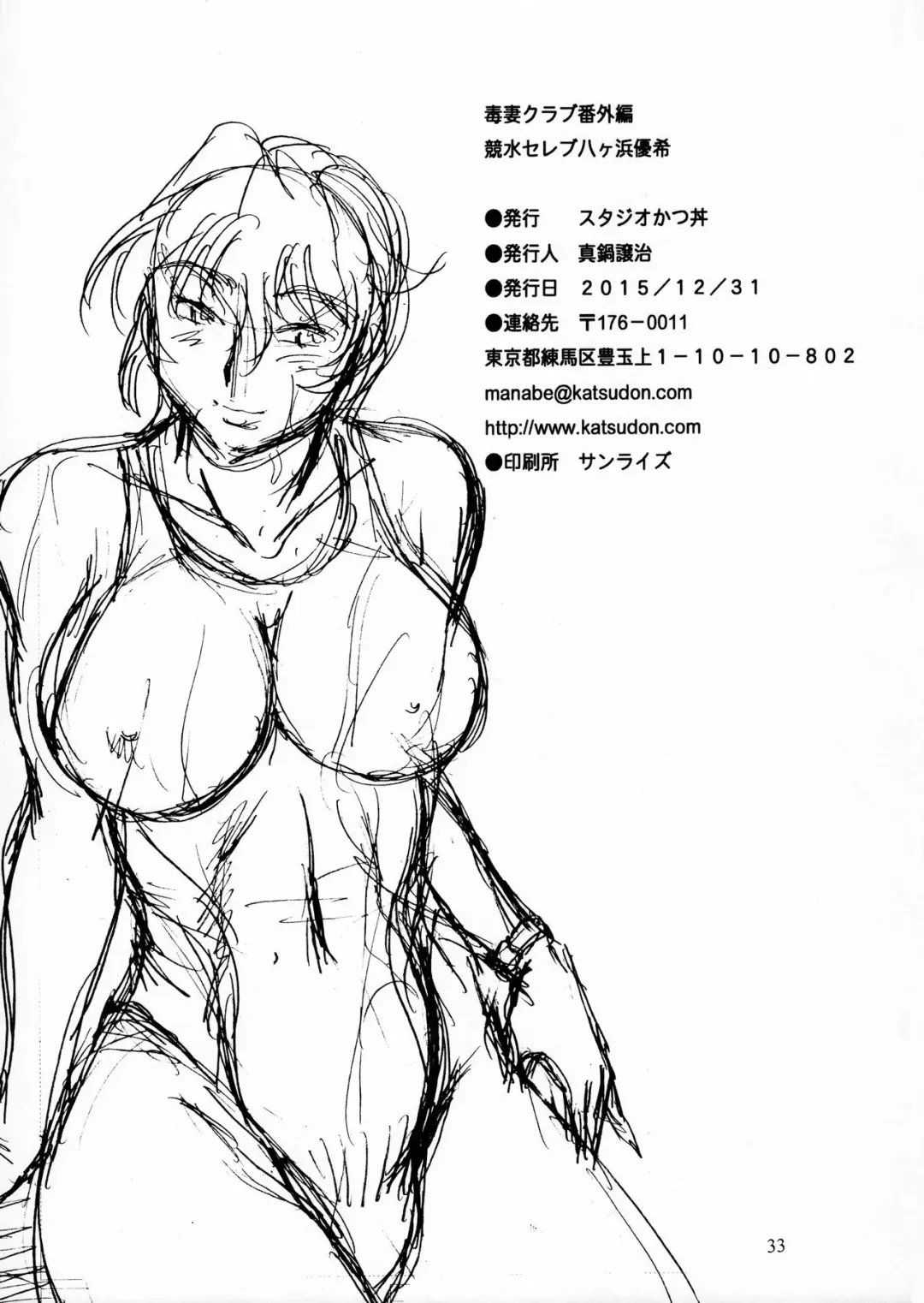 [Manabe Jouji] Dokusai Club Bangaihen Fhentai - Page 32