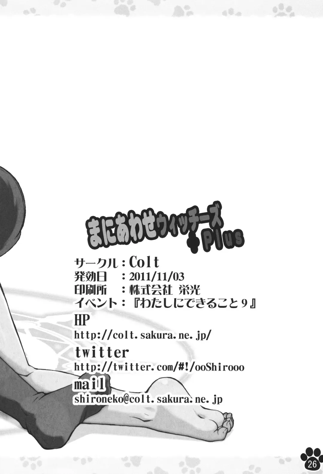 [Lee] Maniawase Witches Plus | Makeshift Witches Plus Fhentai - Page 26