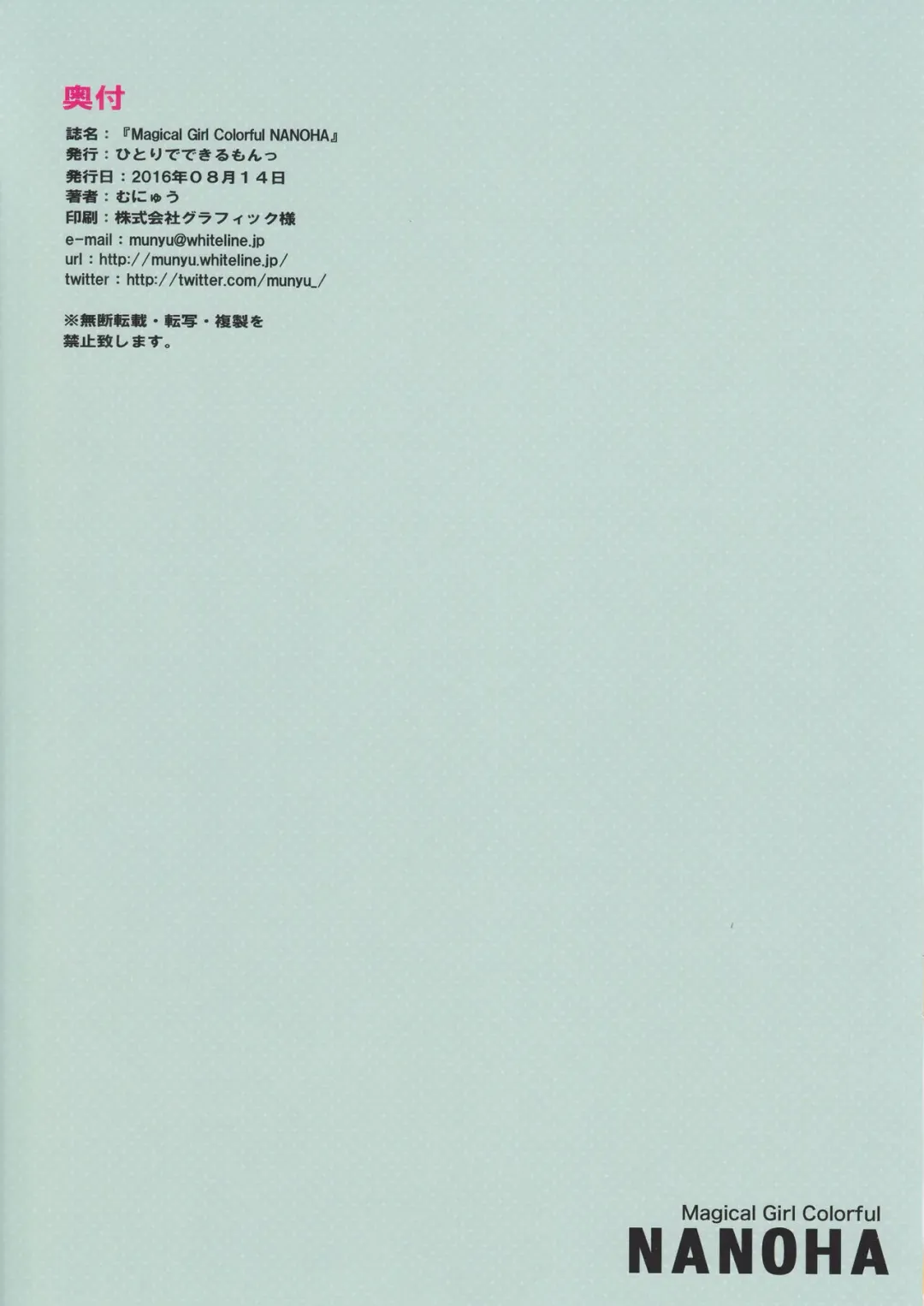[Munyuu] Magical Girl Colorful NANOHA Fhentai - Page 15