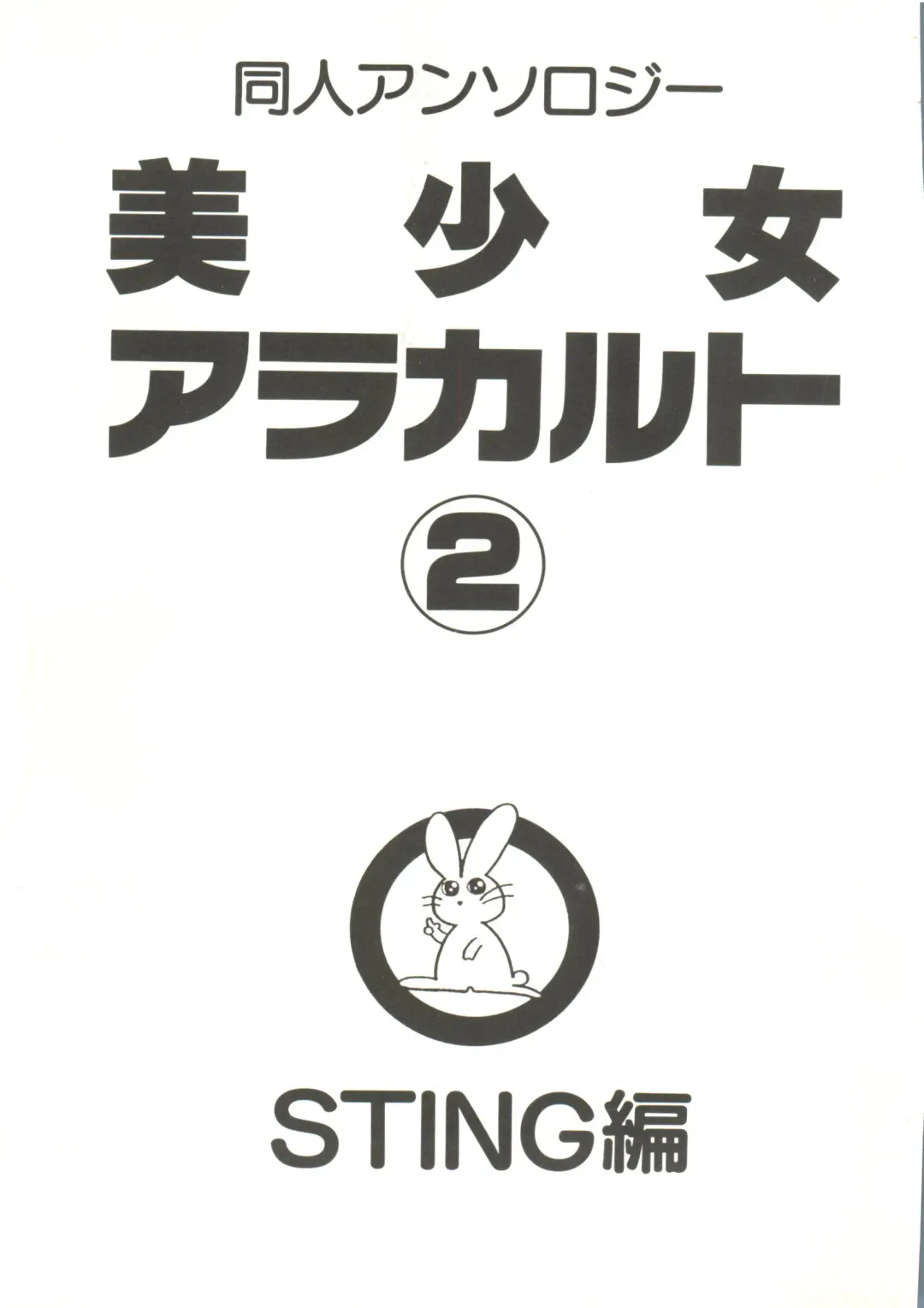 Doujin Anthology Bishoujo a La Carte 2 Fhentai - Page 5