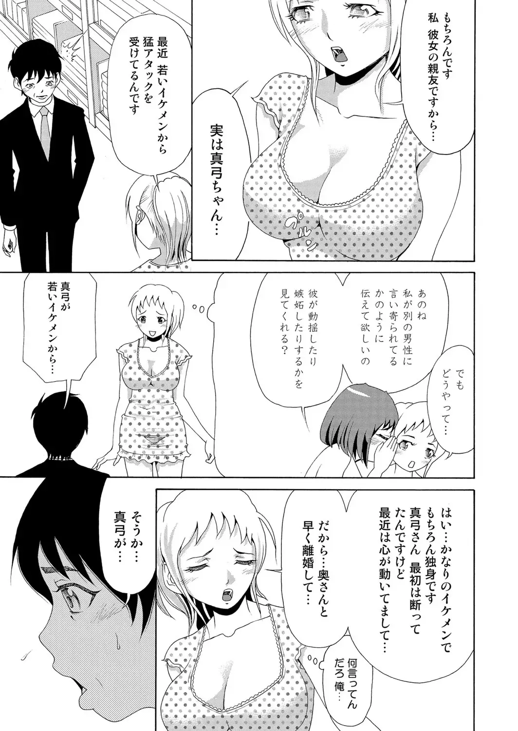 [Tanaka Keigo] Nyotaika Appli ~ Ero Shirei ni Honrou Sareru Ore 6 Fhentai - Page 16