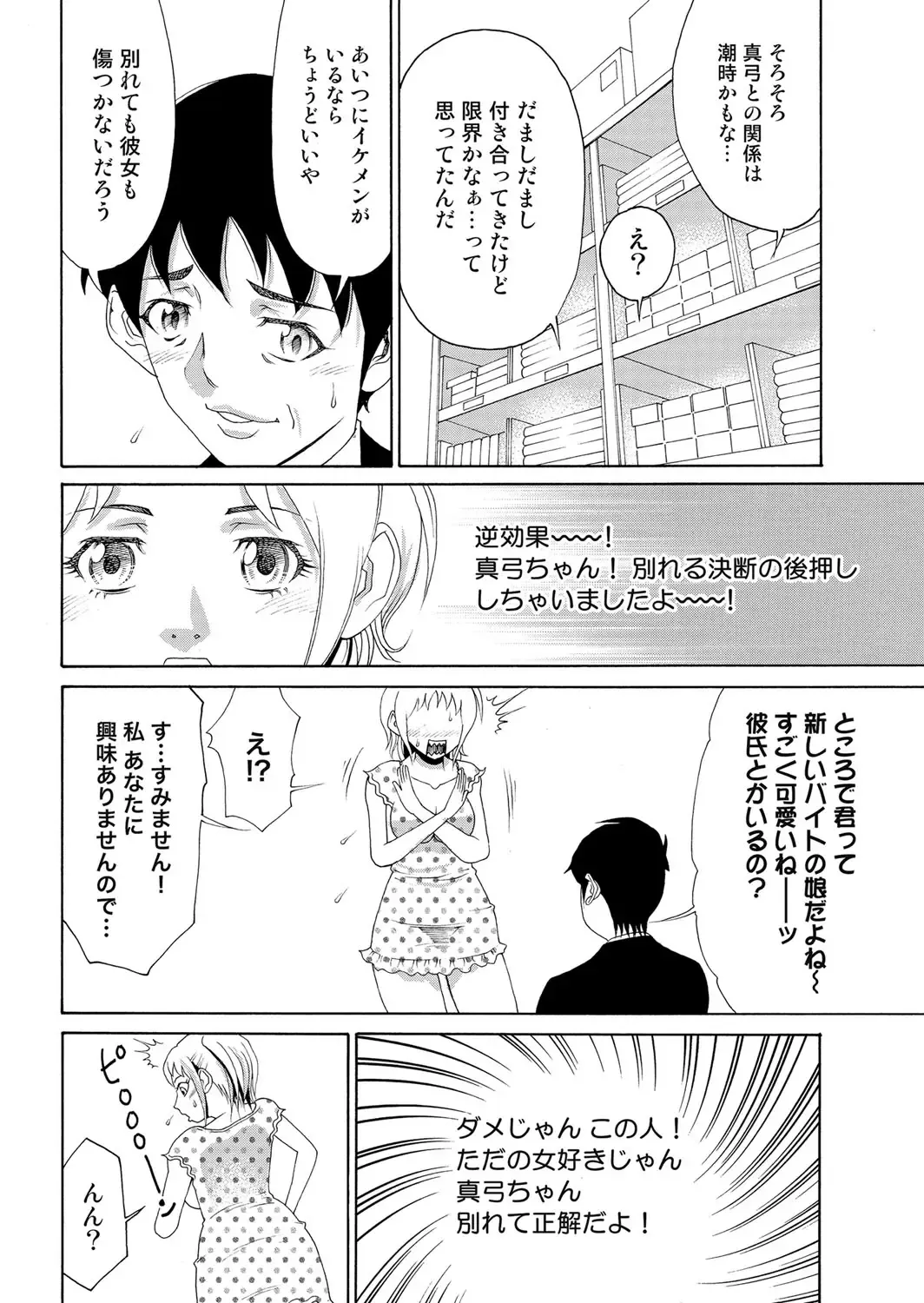 [Tanaka Keigo] Nyotaika Appli ~ Ero Shirei ni Honrou Sareru Ore 6 Fhentai - Page 17