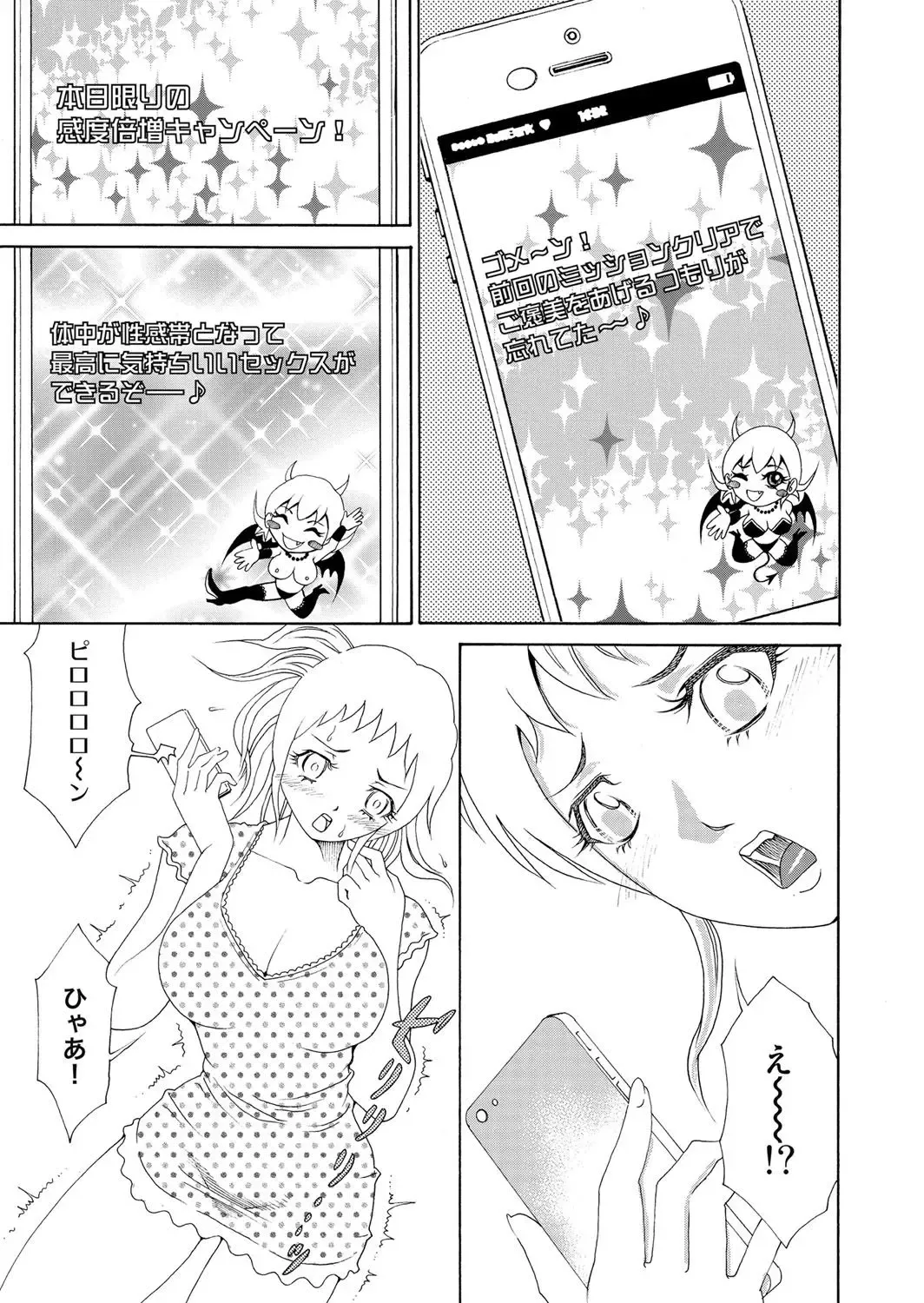 [Tanaka Keigo] Nyotaika Appli ~ Ero Shirei ni Honrou Sareru Ore 6 Fhentai - Page 18