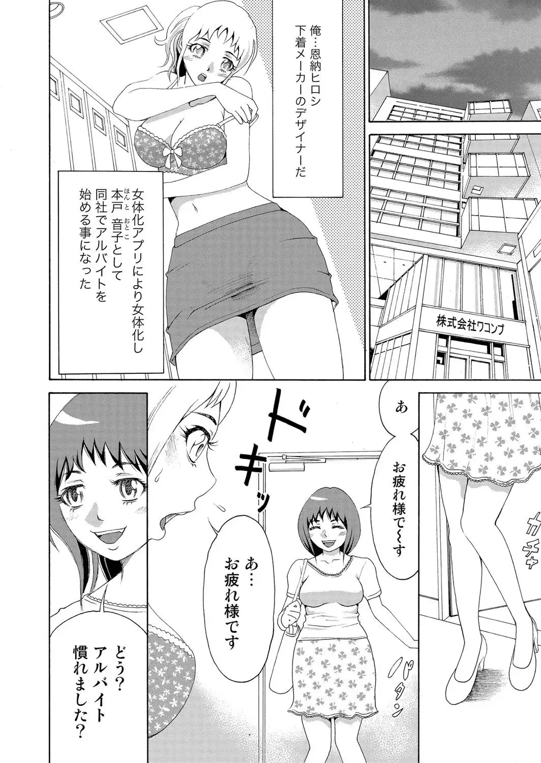 [Tanaka Keigo] Nyotaika Appli ~ Ero Shirei ni Honrou Sareru Ore 6 Fhentai - Page 3