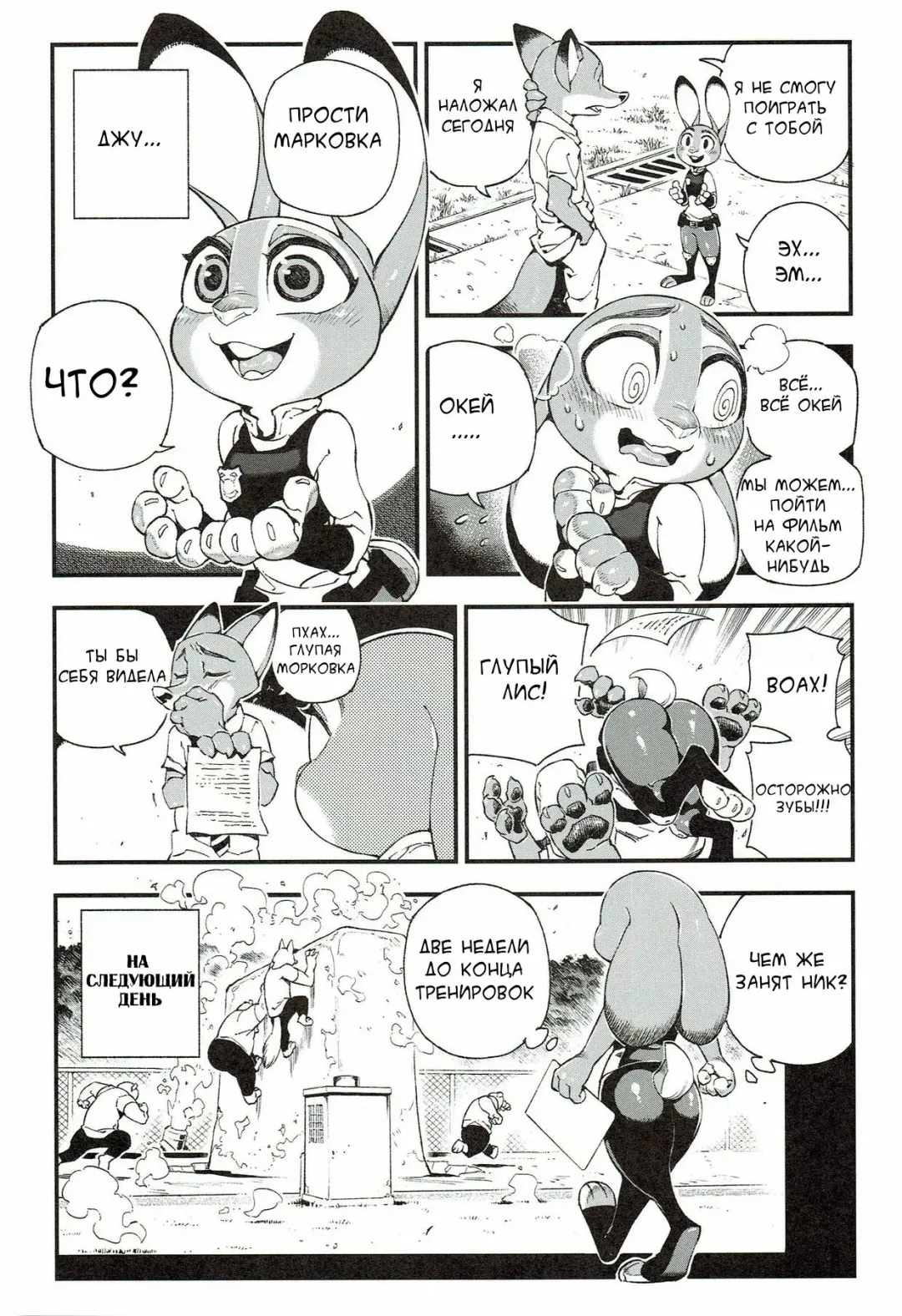 What Does The Fox Say? Fhentai - Page 13