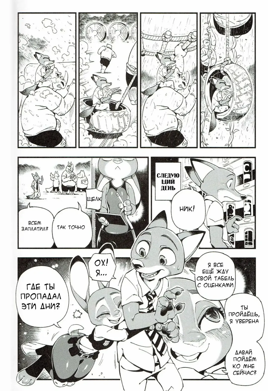 What Does The Fox Say? Fhentai - Page 14