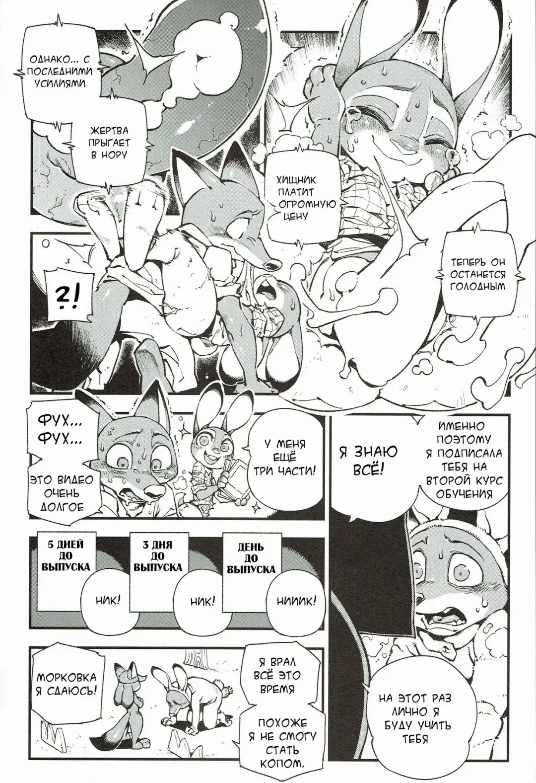 What Does The Fox Say? Fhentai - Page 20