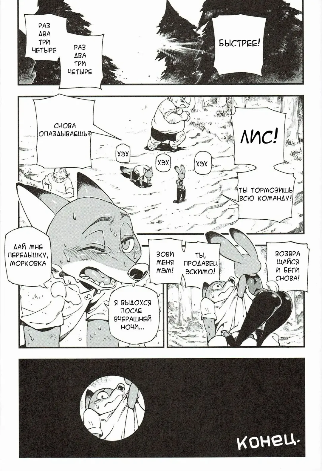 What Does The Fox Say? Fhentai - Page 21