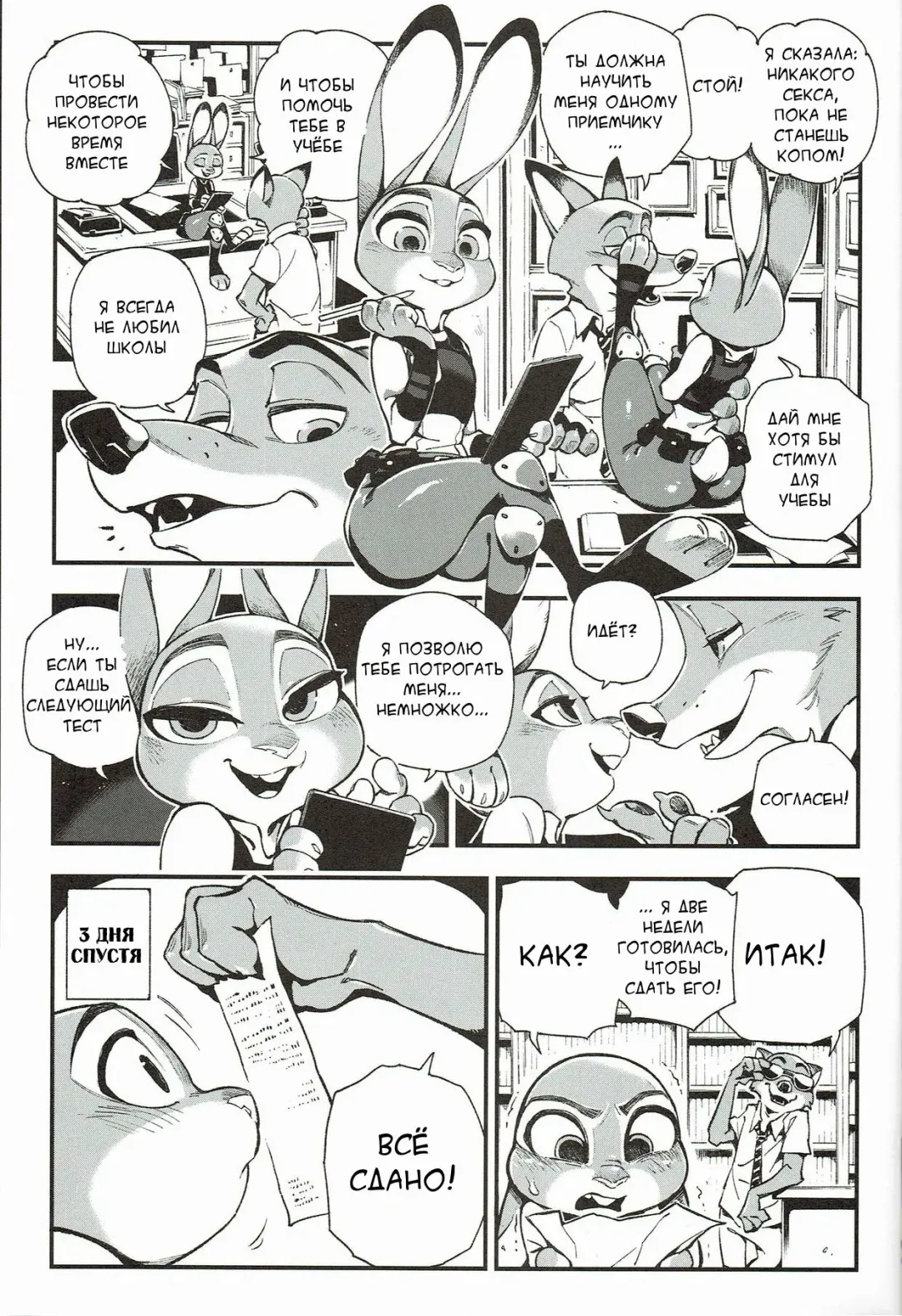 What Does The Fox Say? Fhentai - Page 3