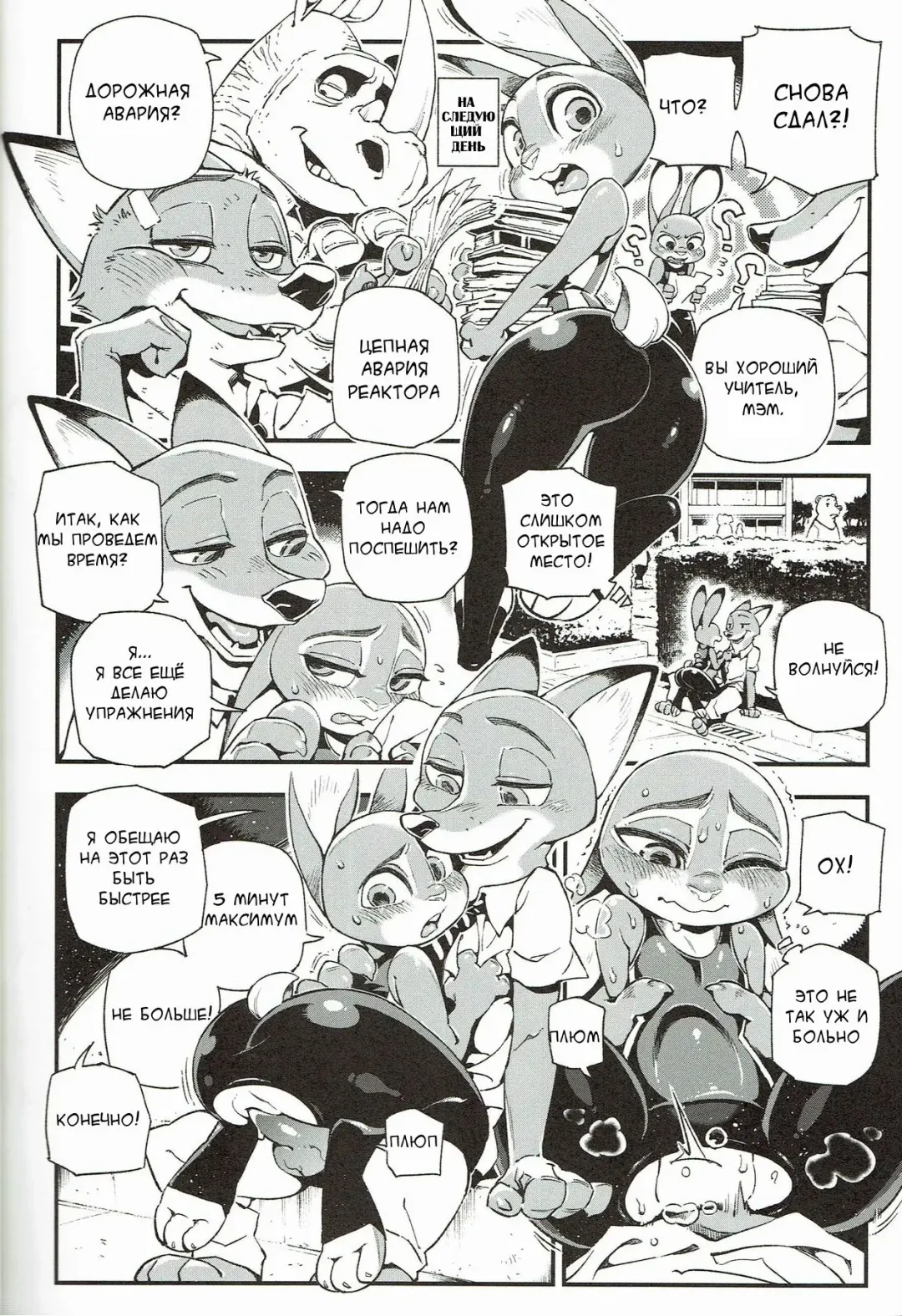 What Does The Fox Say? Fhentai - Page 8