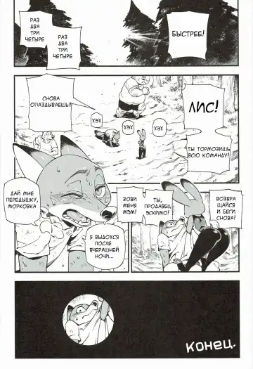 What Does The Fox Say? Fhentai - Page 21
