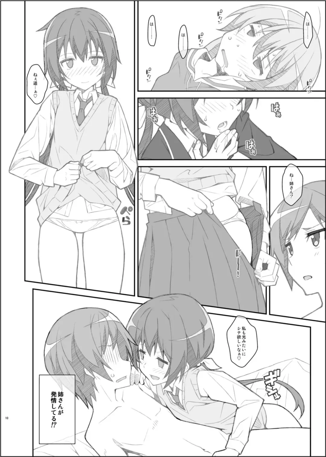 [Frunbell] TYPE-39 Fhentai - Page 10