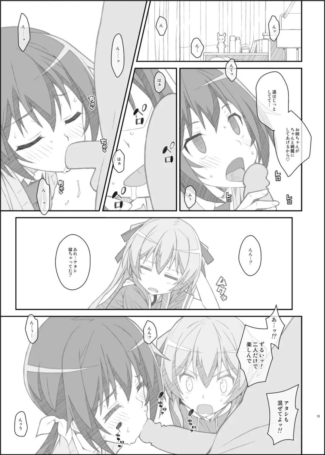 [Frunbell] TYPE-39 Fhentai - Page 13