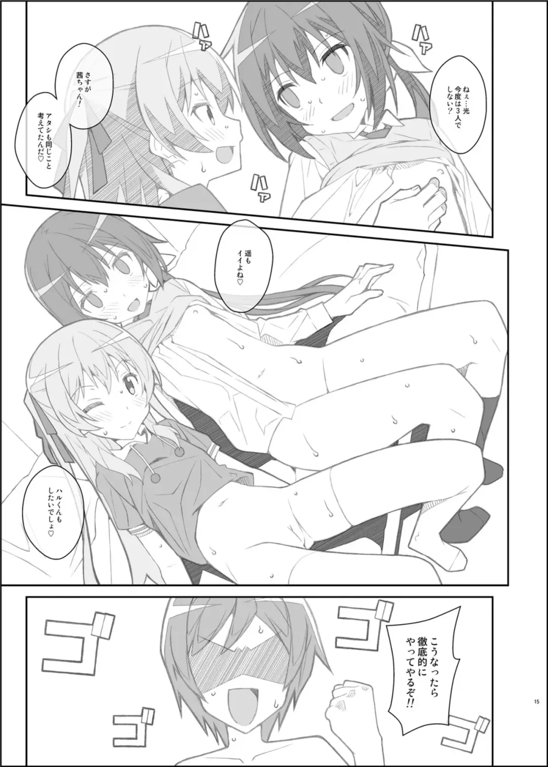 [Frunbell] TYPE-39 Fhentai - Page 15