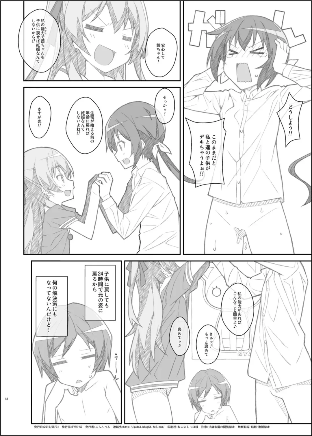 [Frunbell] TYPE-39 Fhentai - Page 18