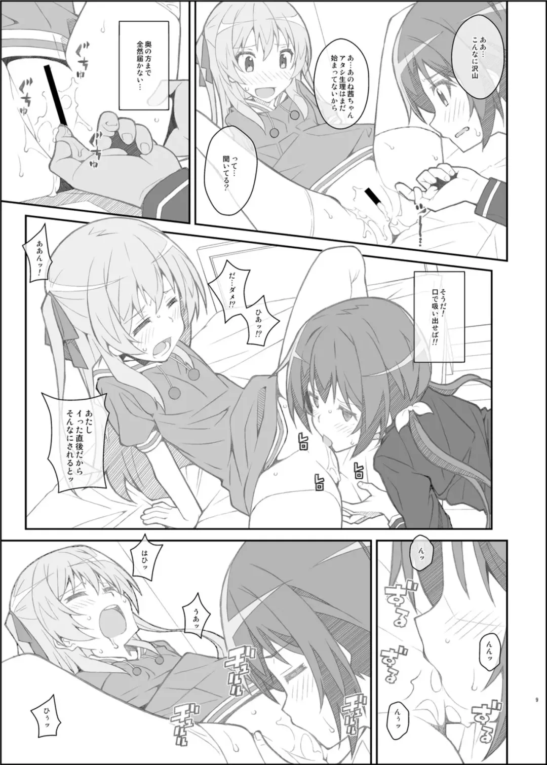 [Frunbell] TYPE-39 Fhentai - Page 9