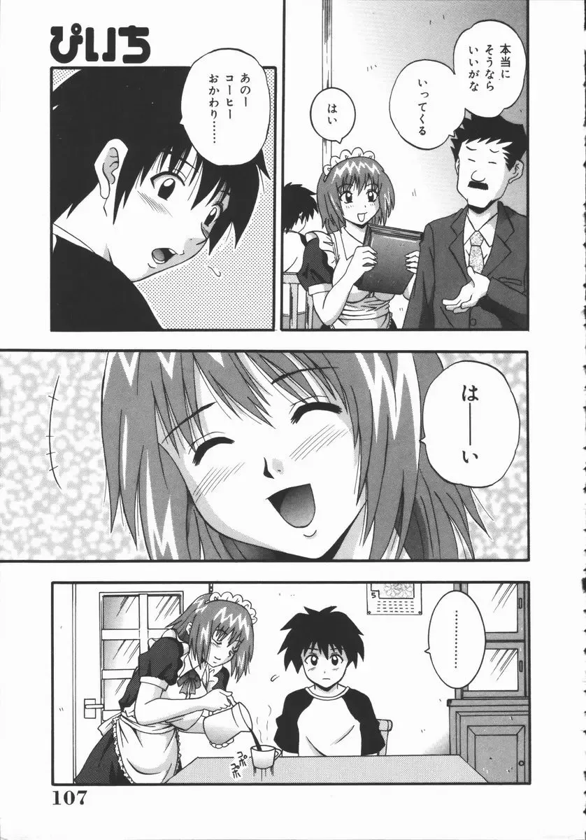 [Fuuta] Kyouen Fhentai - Page 107