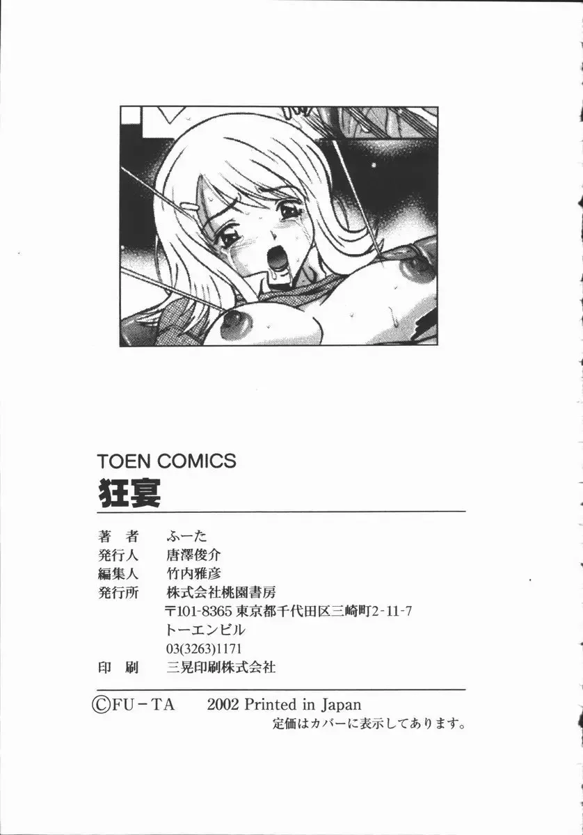 [Fuuta] Kyouen Fhentai - Page 171