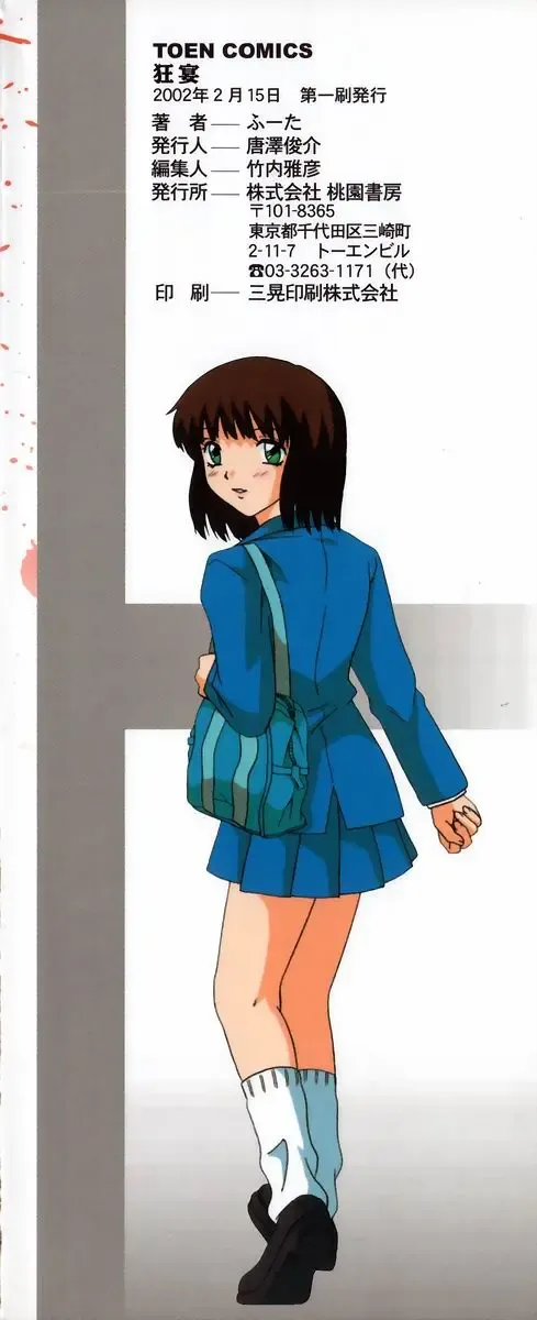 [Fuuta] Kyouen Fhentai - Page 172