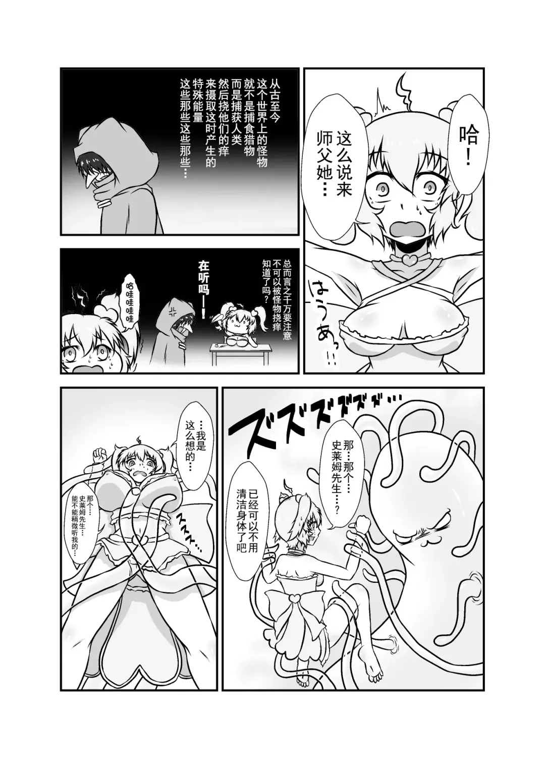 Slime☆Panic!! Fhentai - Page 14