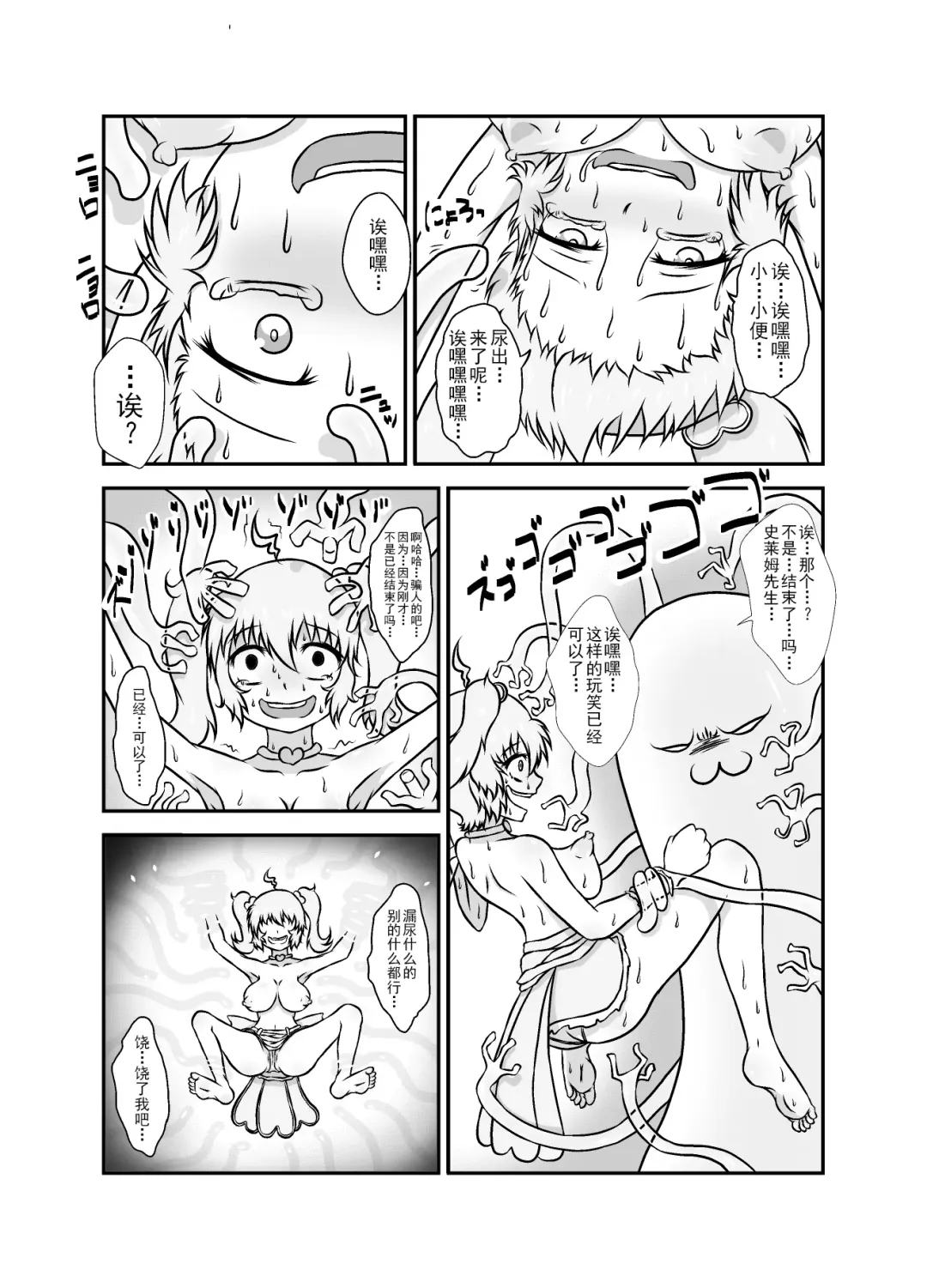 Slime☆Panic!! Fhentai - Page 31