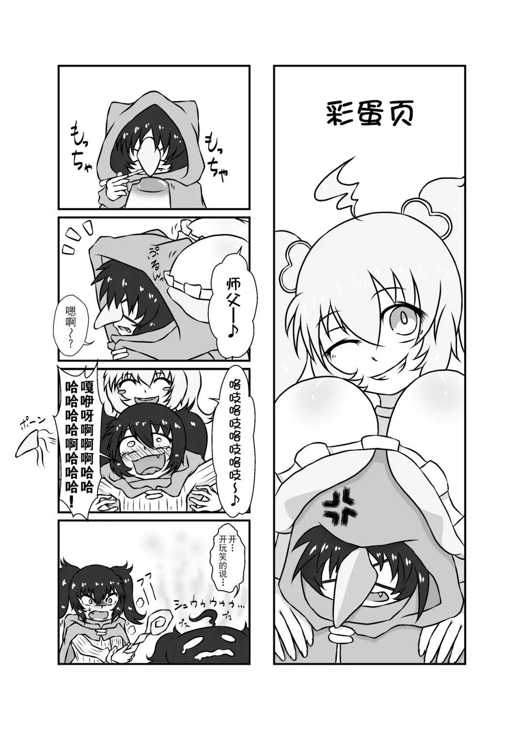 Slime☆Panic!! Fhentai - Page 35