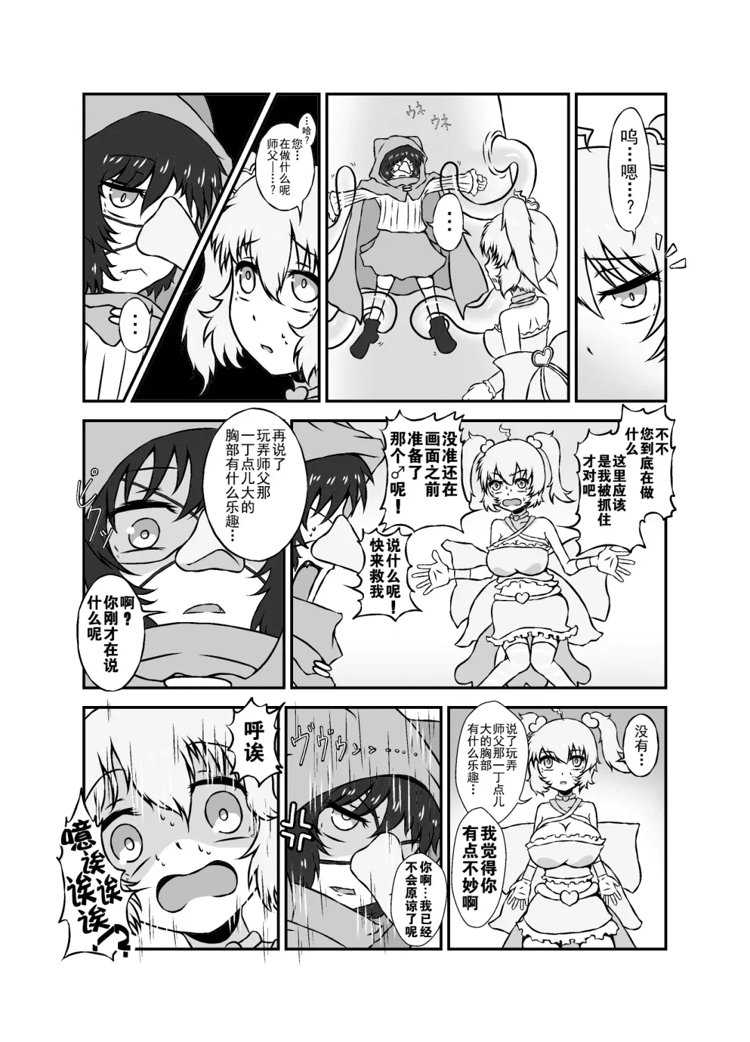 Slime☆Panic!! Fhentai - Page 5