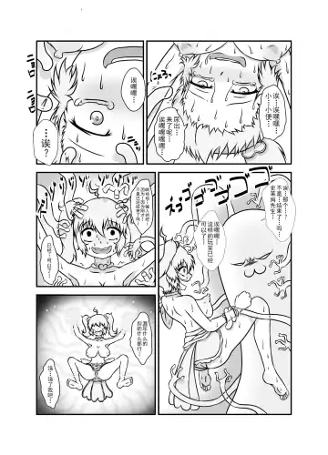 Slime☆Panic!! Fhentai - Page 31