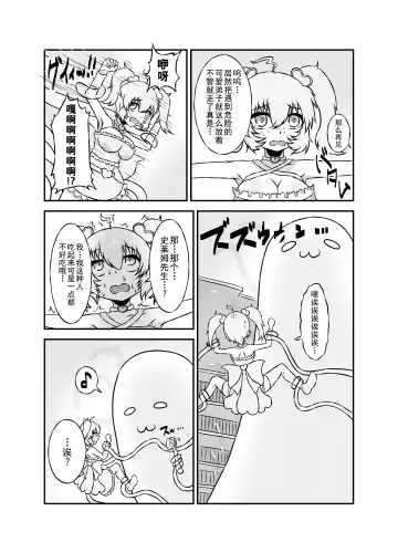 Slime☆Panic!! Fhentai - Page 7