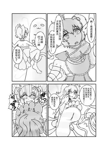 Slime☆Panic!! Fhentai - Page 8