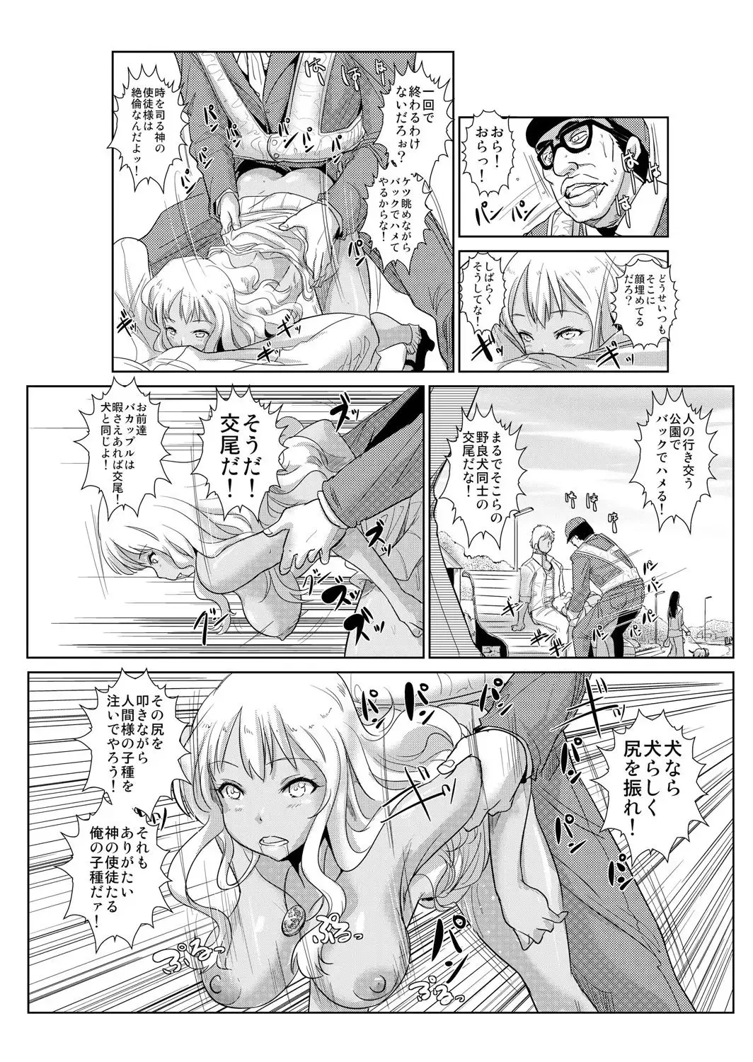 [Ketsune] Seisai Jikan ~Namaiki na JK, JD, Hitozuma ni Kyousei Nakadashi!! 2 Fhentai - Page 10