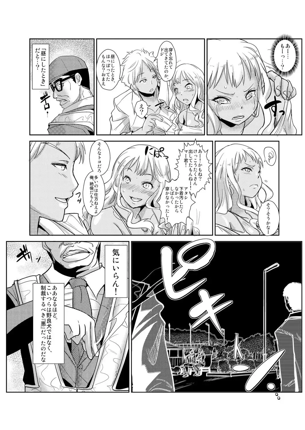 [Ketsune] Seisai Jikan ~Namaiki na JK, JD, Hitozuma ni Kyousei Nakadashi!! 2 Fhentai - Page 13